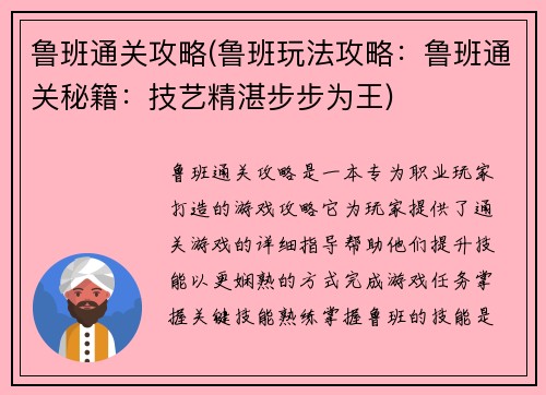 鲁班通关攻略(鲁班玩法攻略：鲁班通关秘籍：技艺精湛步步为王)